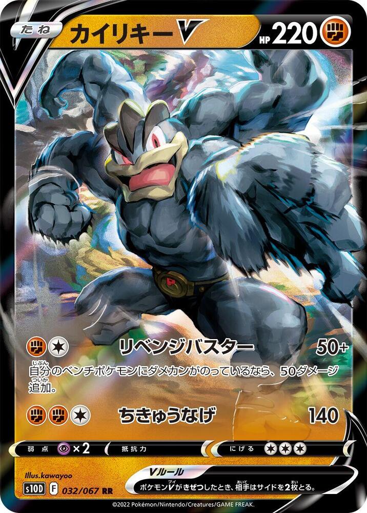 怪力 V