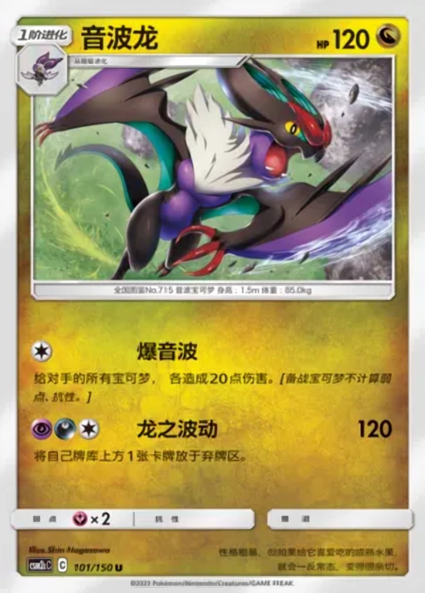 音波龍