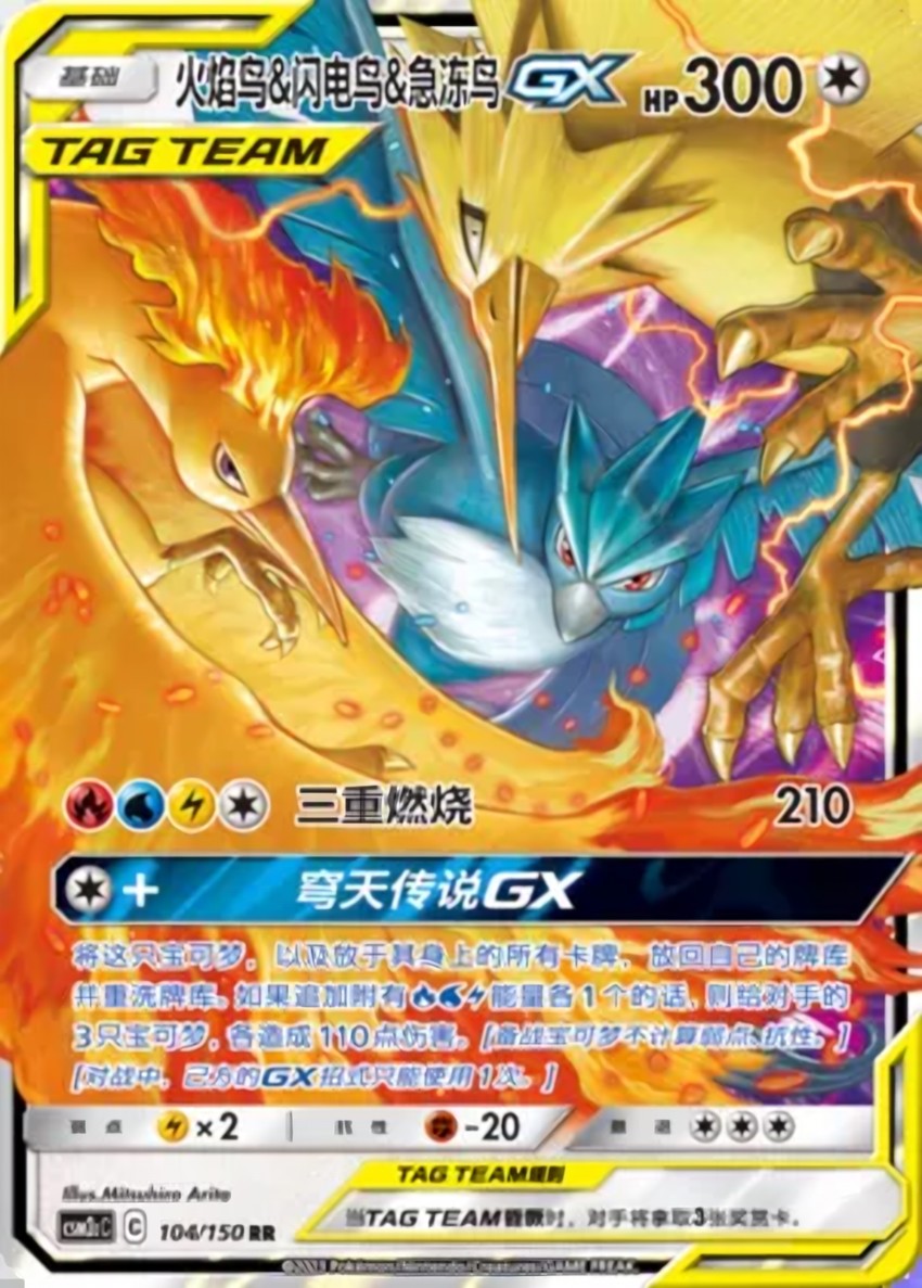 Moltres & Zapdos & Articuno GX