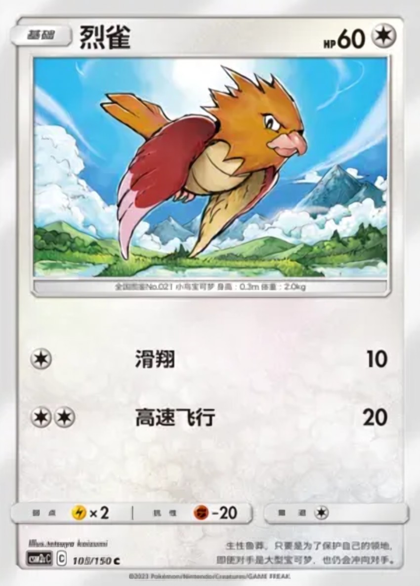 烈雀