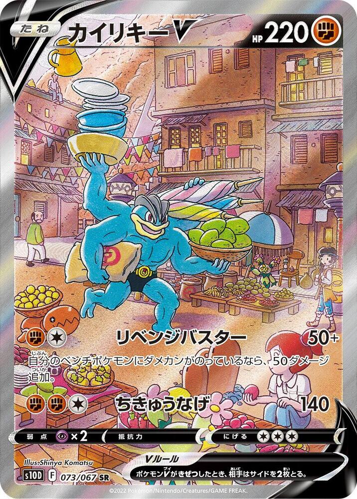 怪力 V