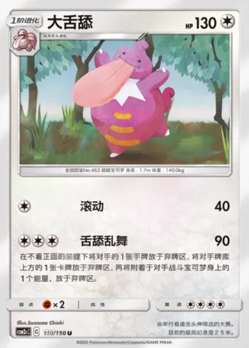 大舌舔