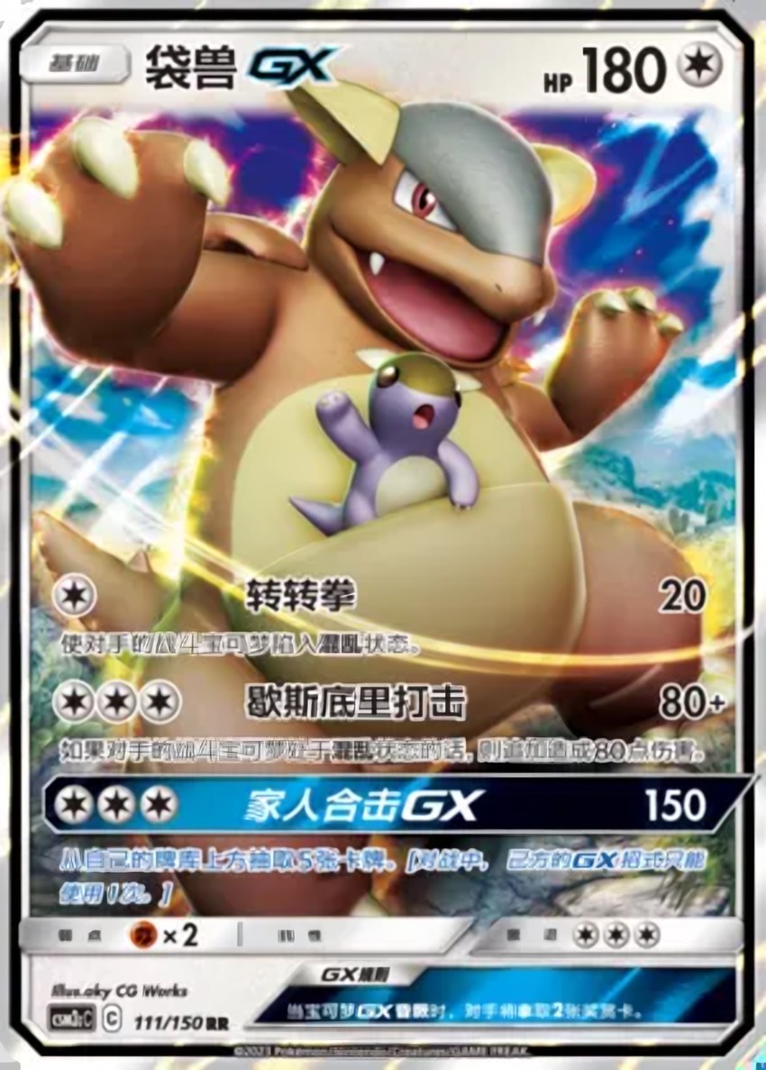 Kangaskhan GX