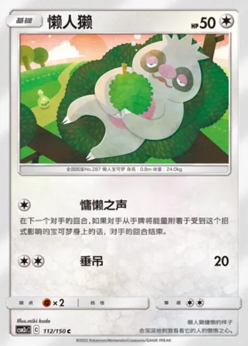懶人獺