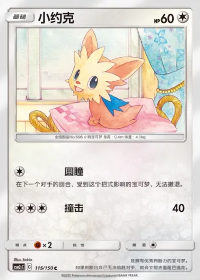 小約克
