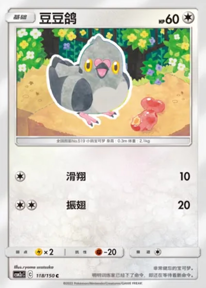 豆豆鴿