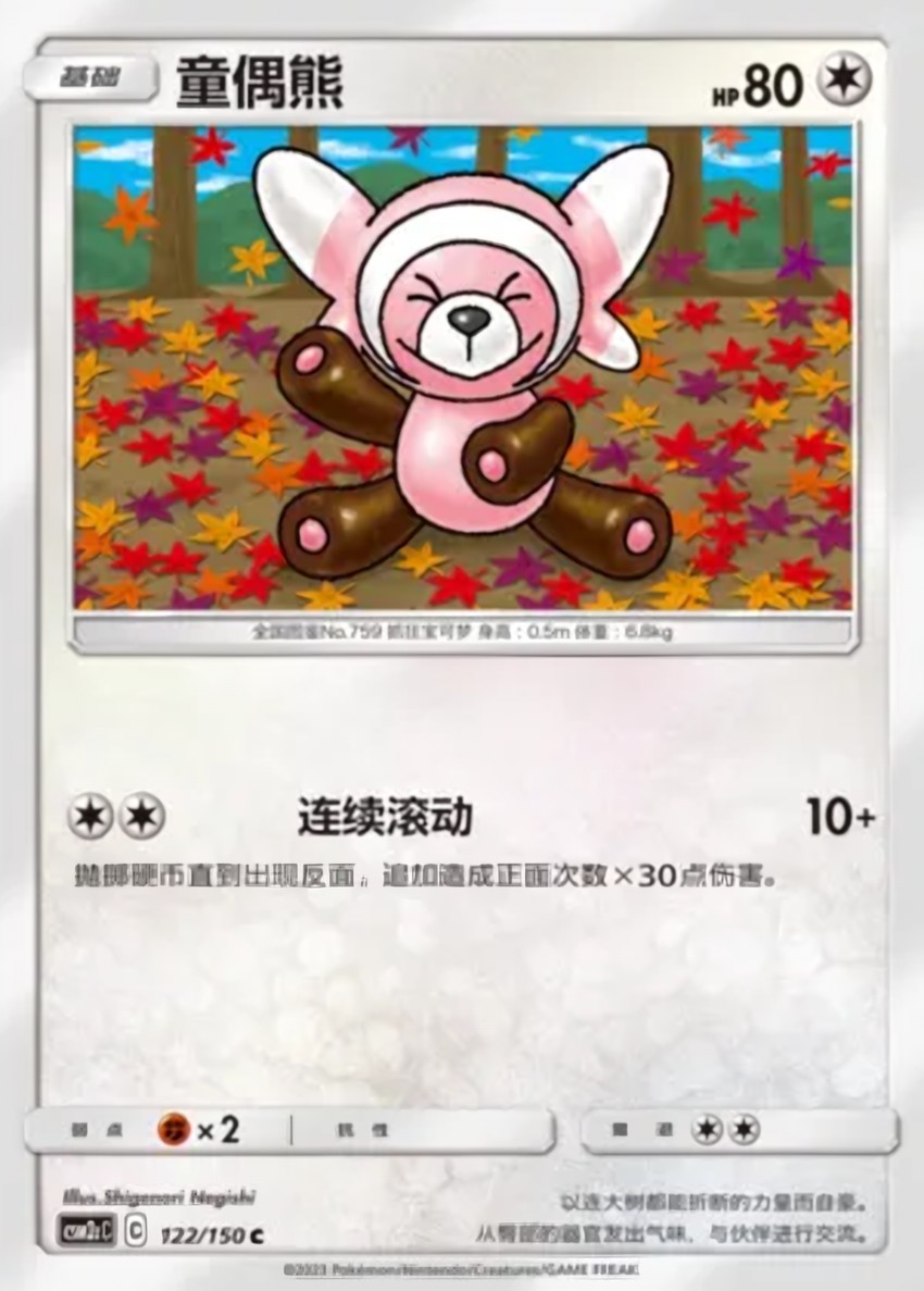 Stufful
