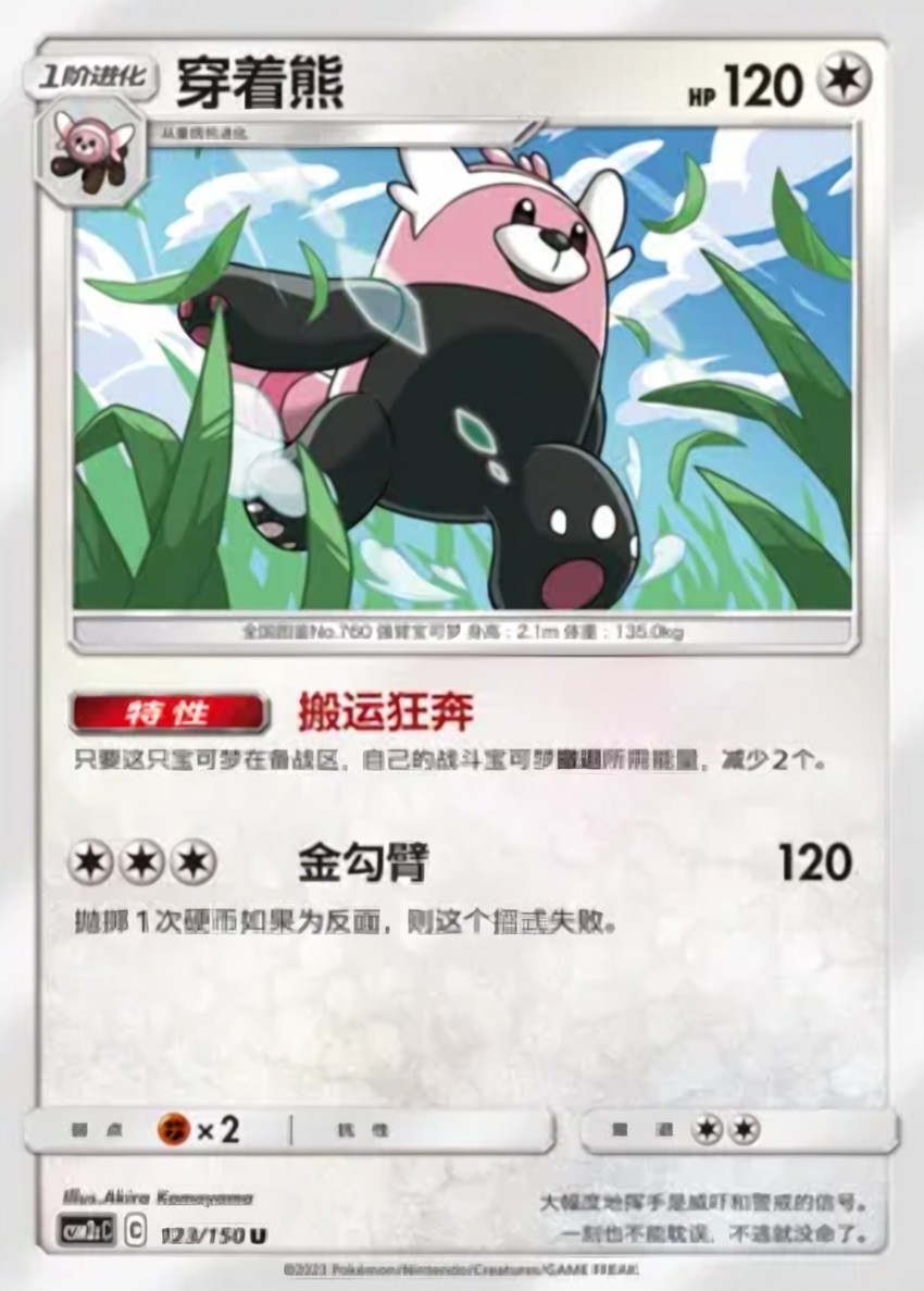 穿著熊