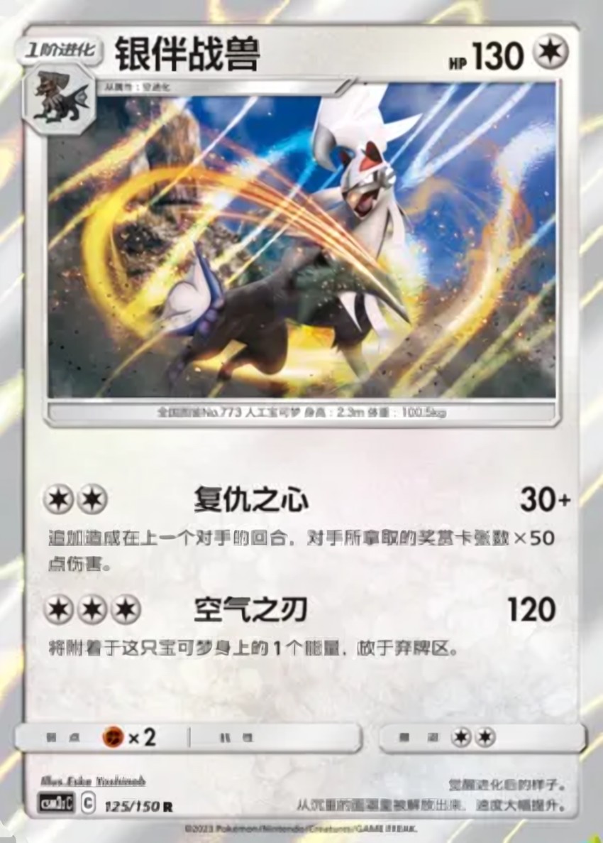 Silvally