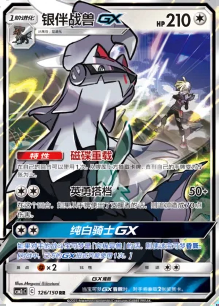 Silvally GX