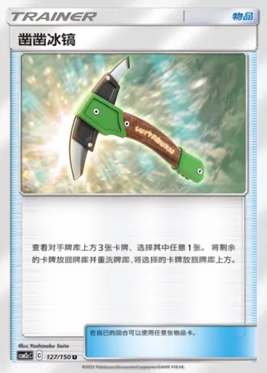 Chip-Chip Ice Axe