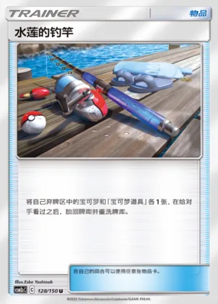 Lana's Fishing Rod