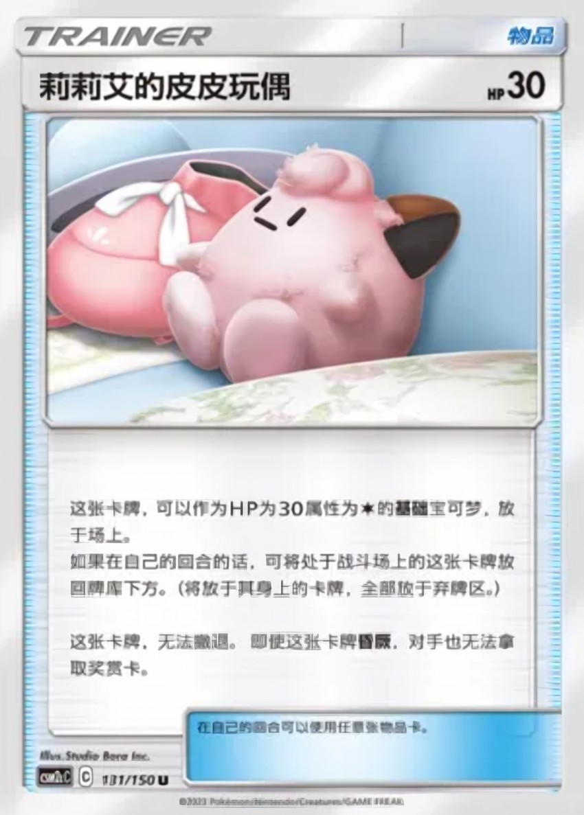 Lillie's Poké Doll