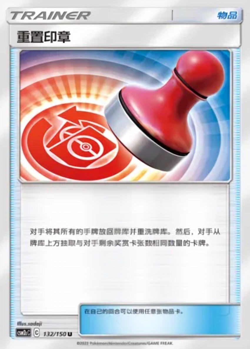 Reset Stamp