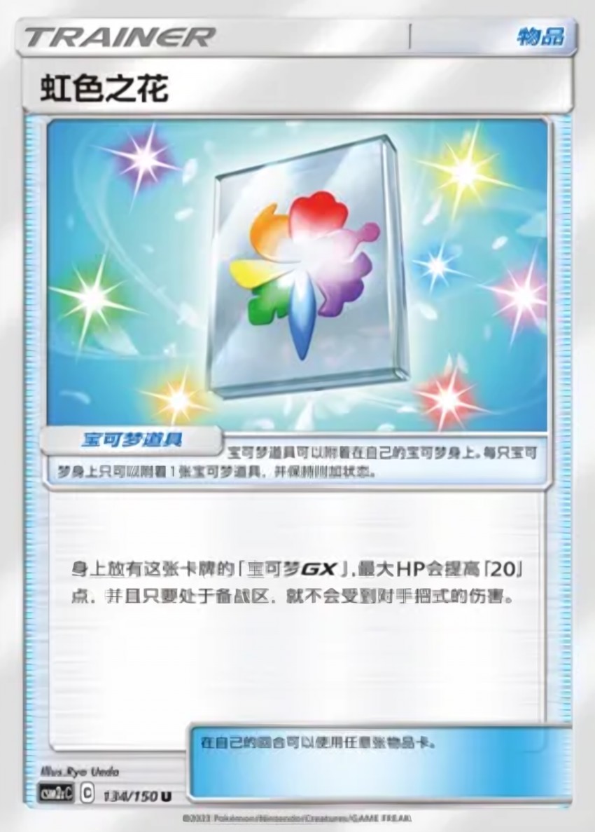 Rainbow Flower