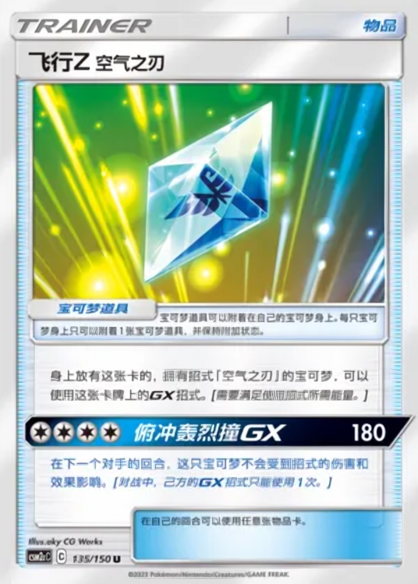 Flyinium Z: Air Slash