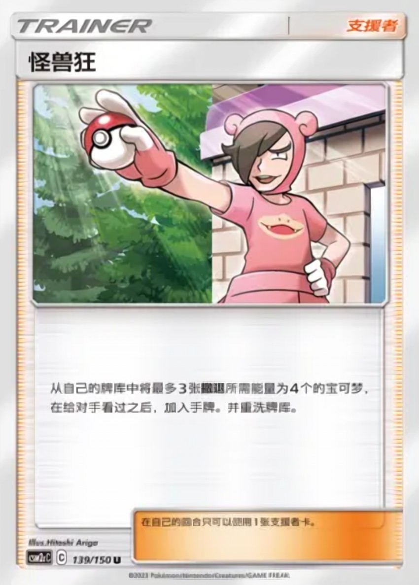 Poké Maniac