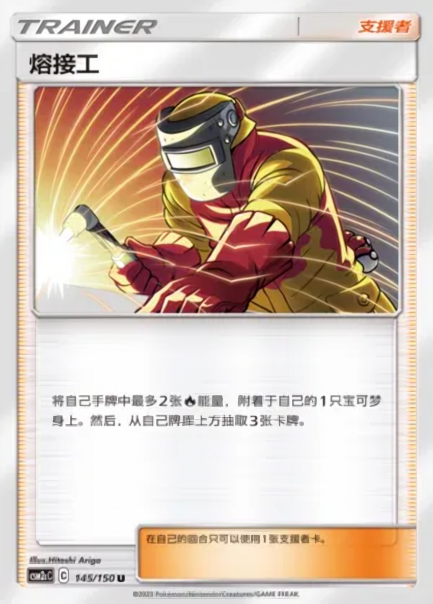Welder