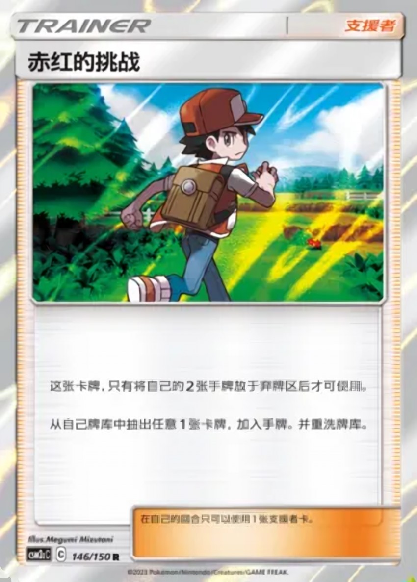 Red's Challenge
