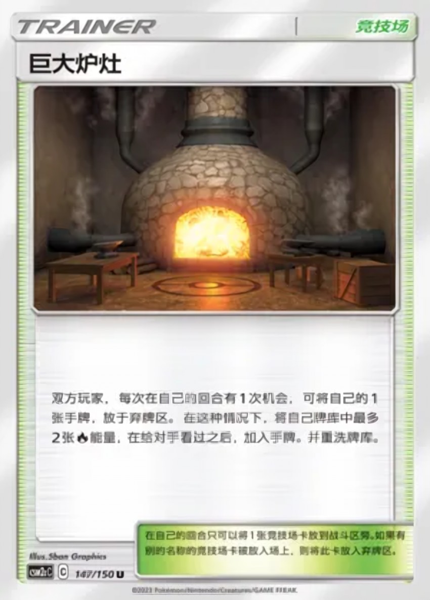 Giant Hearth