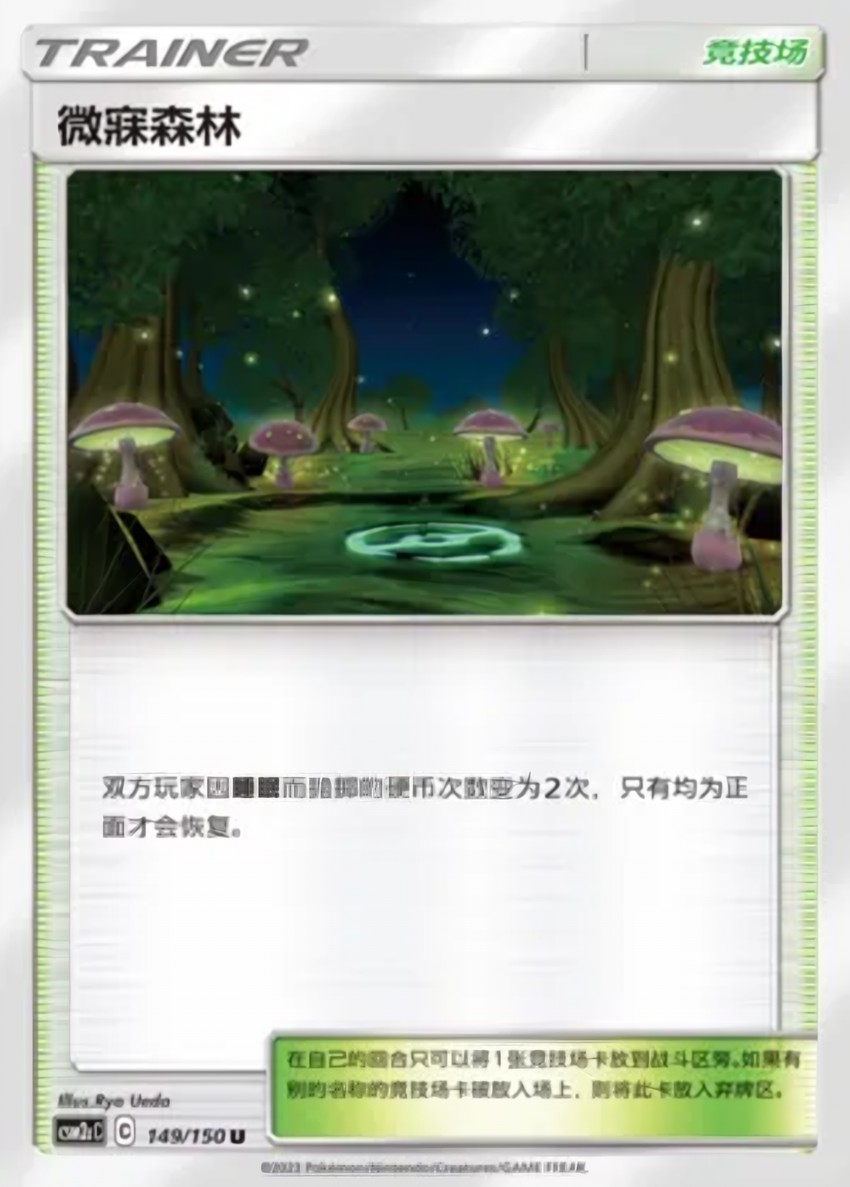 Slumbering Forest