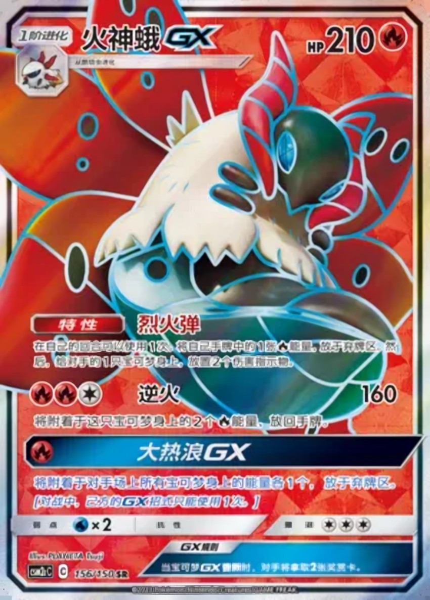 Volcarona GX