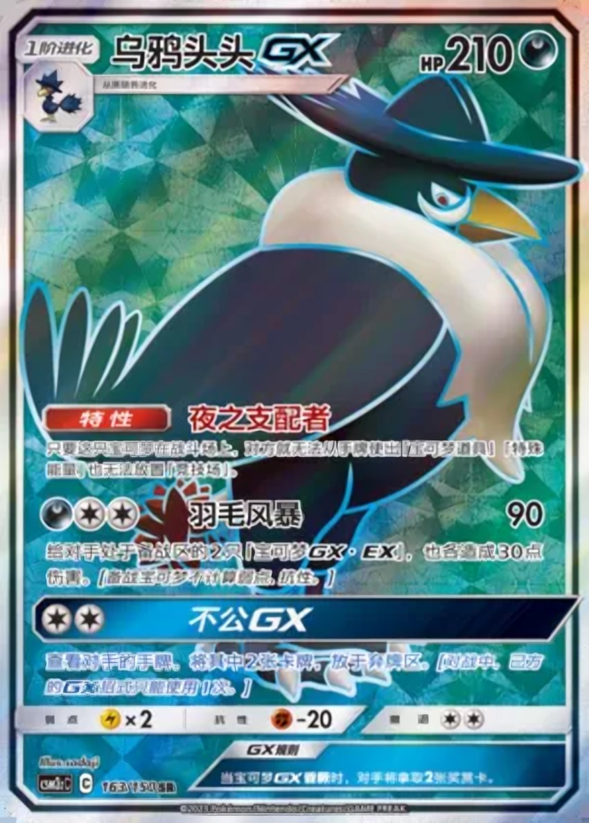 Honchkrow GX