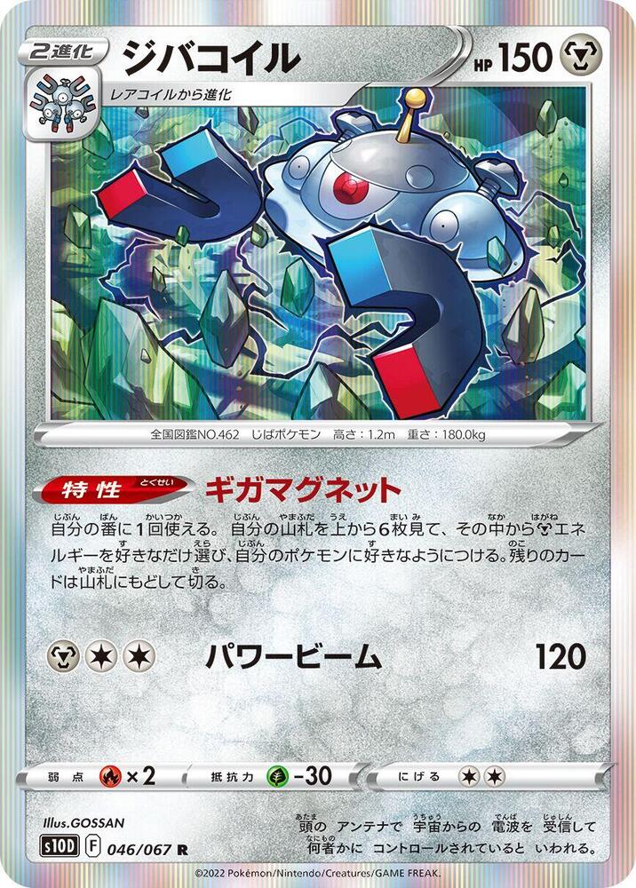 自爆磁怪