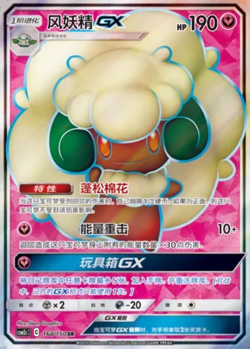Whimsicott GX