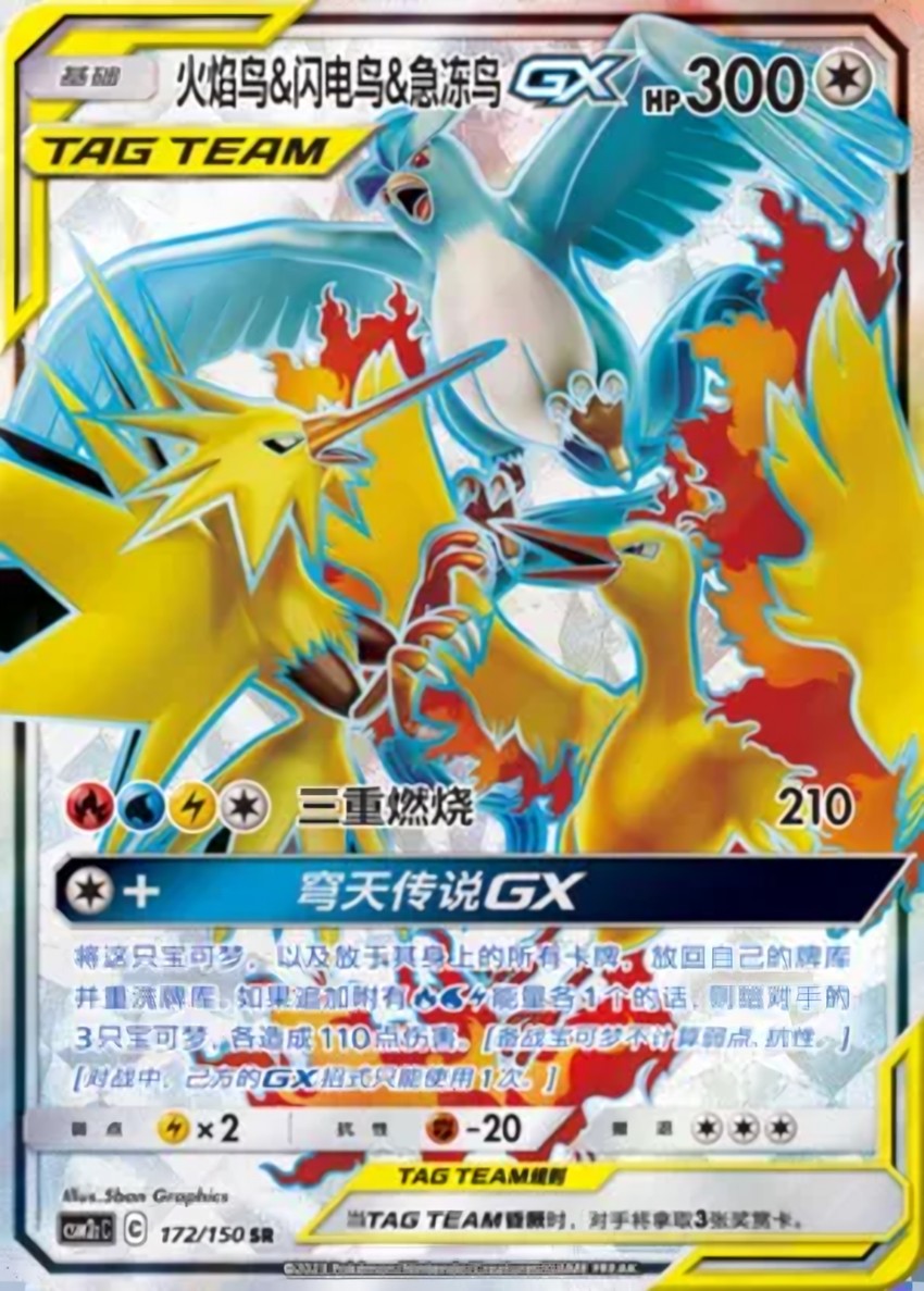 Moltres & Zapdos & Articuno GX
