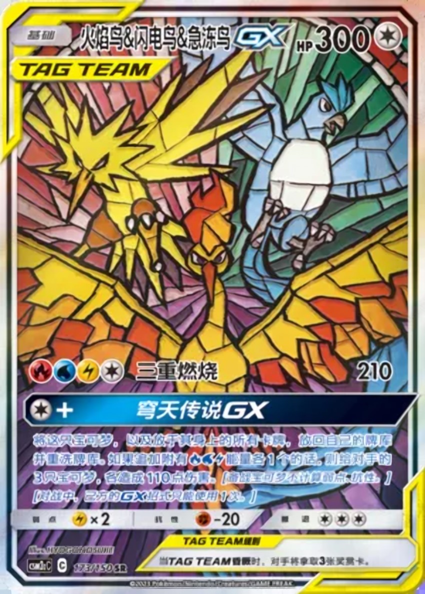 Moltres & Zapdos & Articuno GX