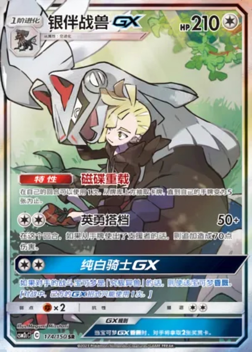 Silvally GX