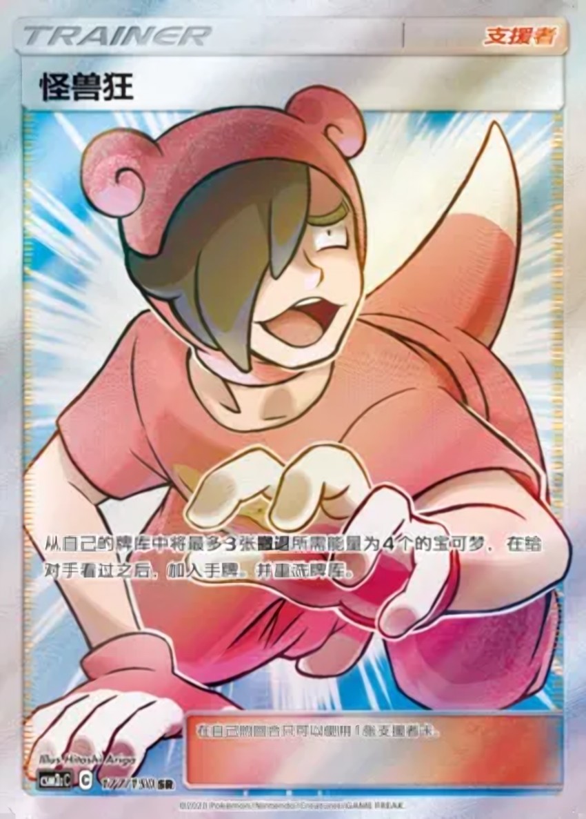 Poké Maniac
