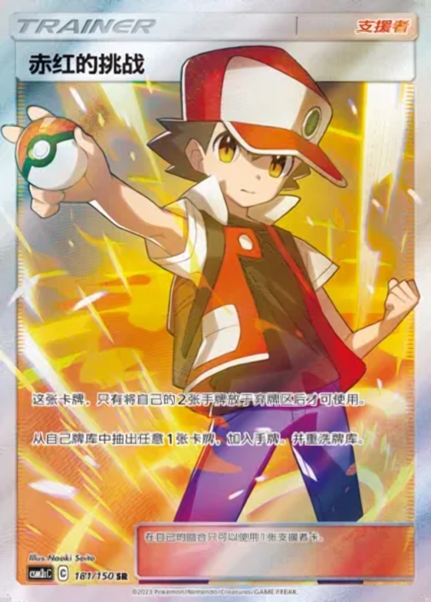 Red's Challenge