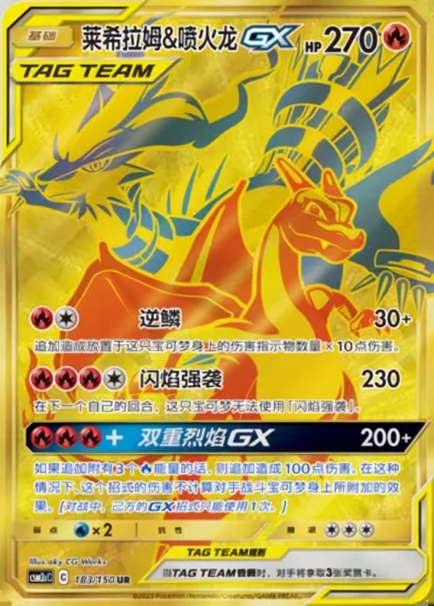 Reshiram & Charizard GX