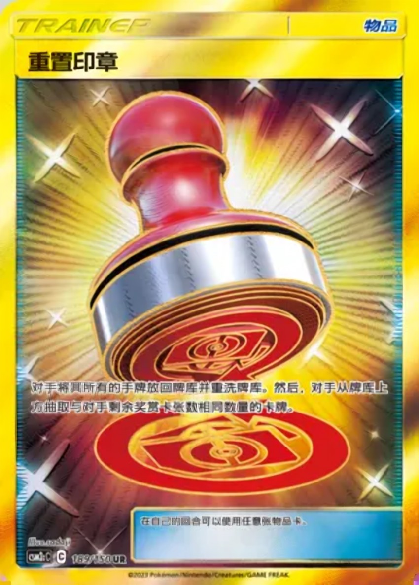 Reset Stamp
