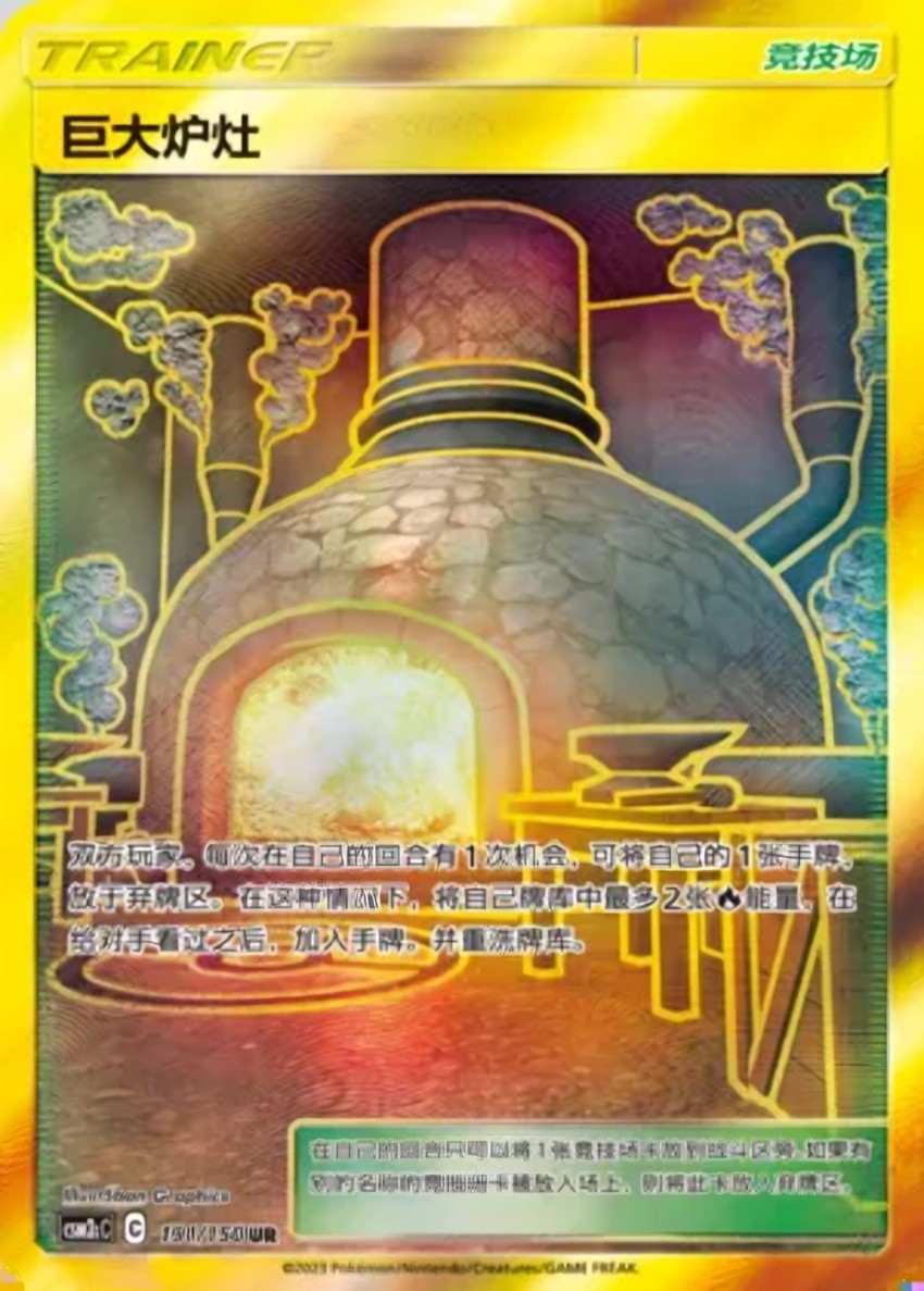 Giant Hearth