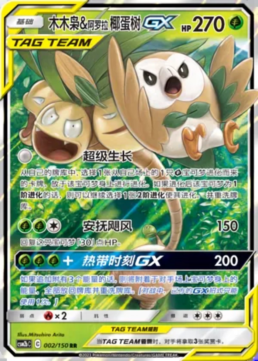 Rowlet & Alolan Exeggutor GX
