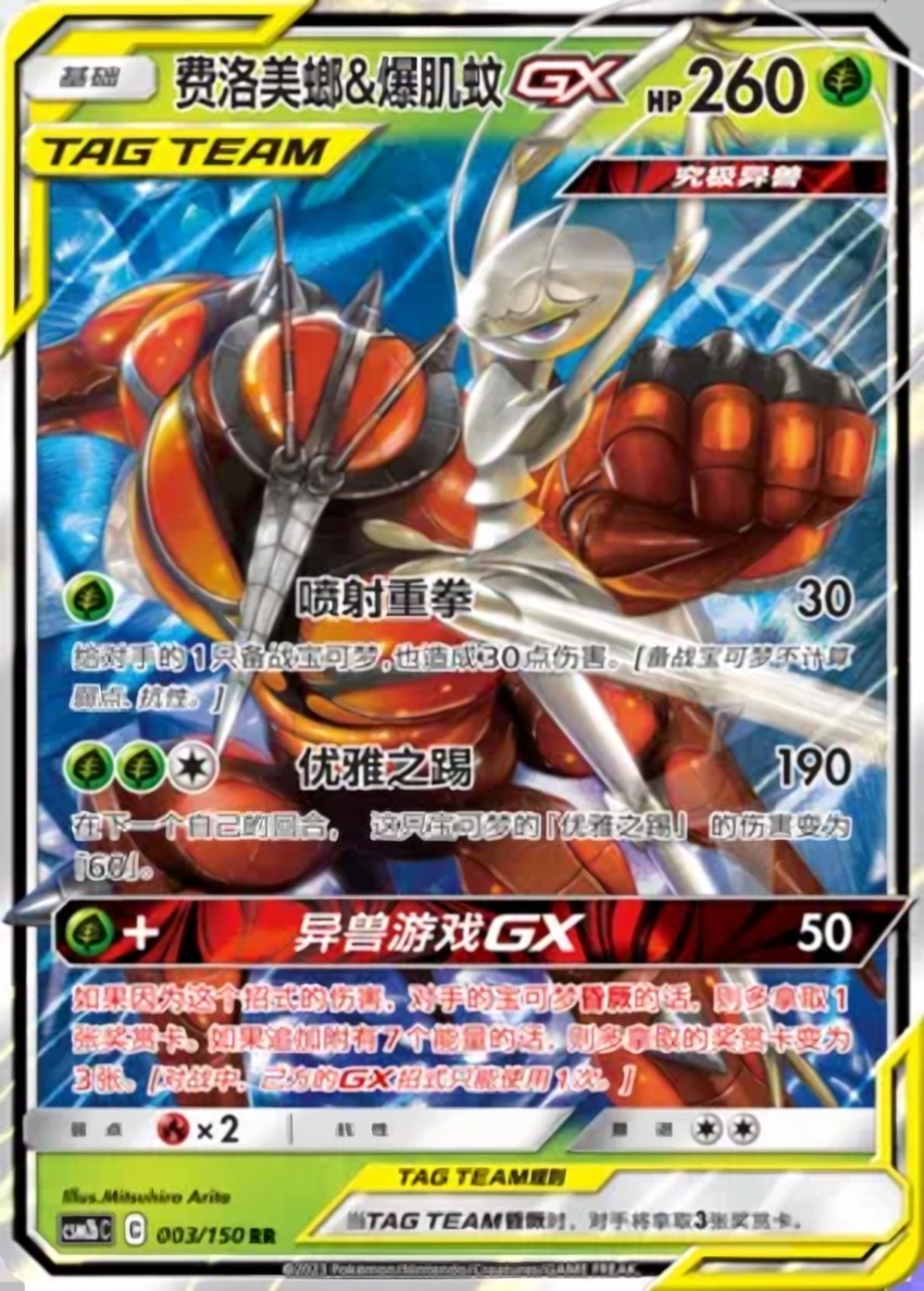 Pheromosa & Buzzwole GX
