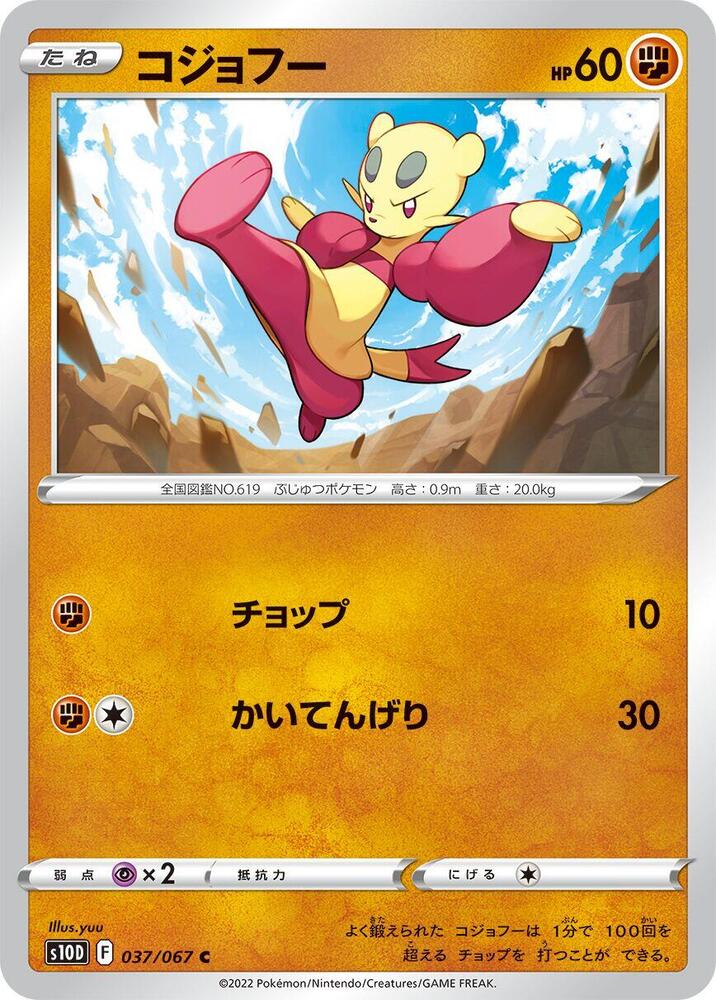 功夫鼬