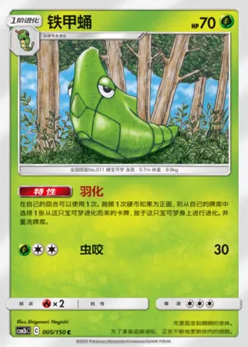 鐵甲蛹