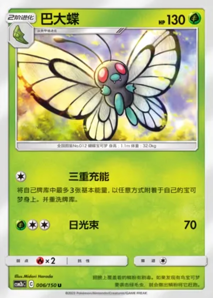 Butterfree