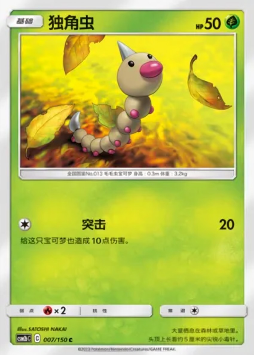 Weedle