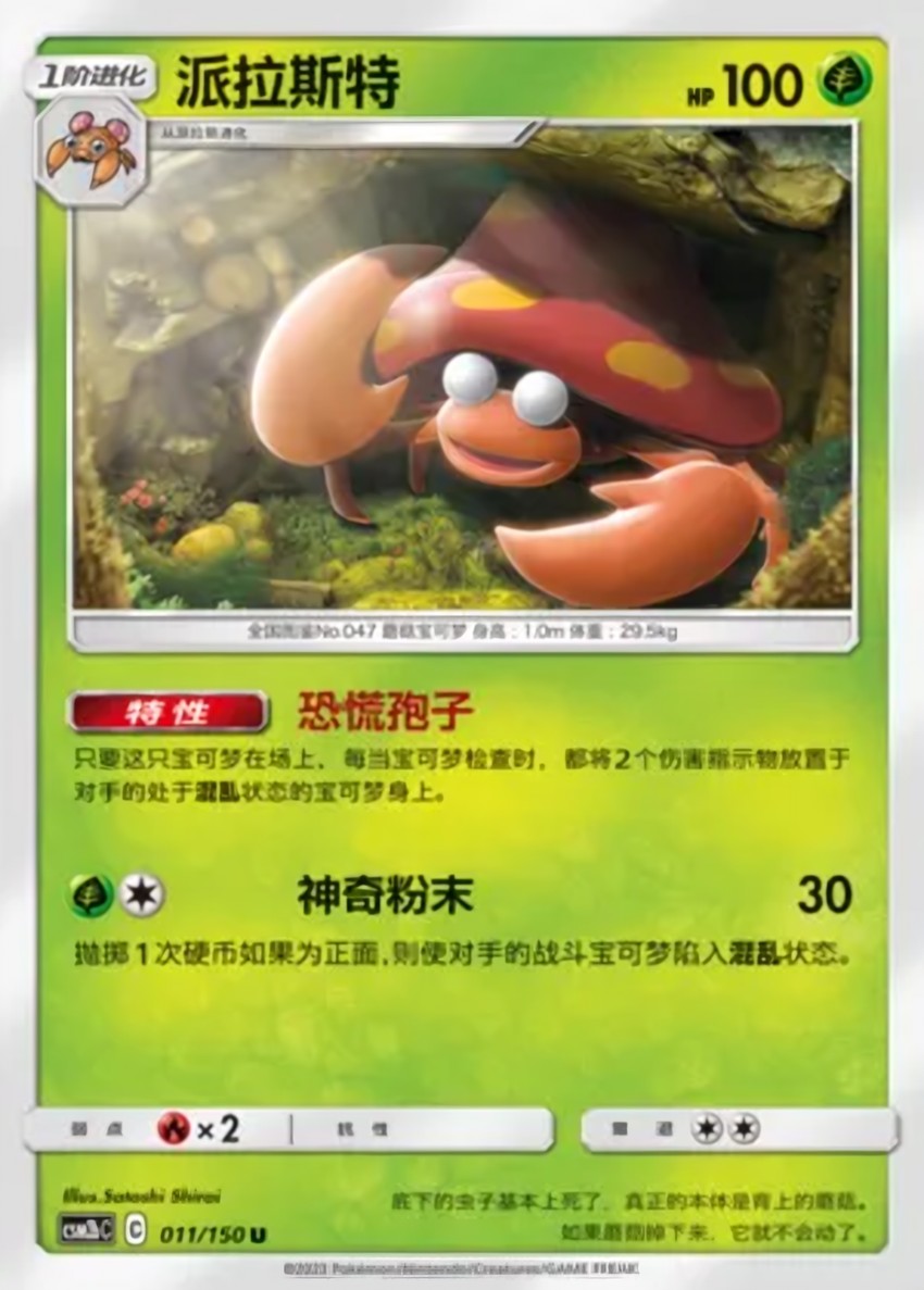 派拉斯特