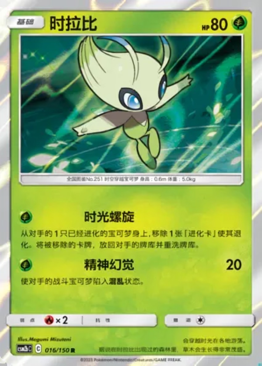 Celebi