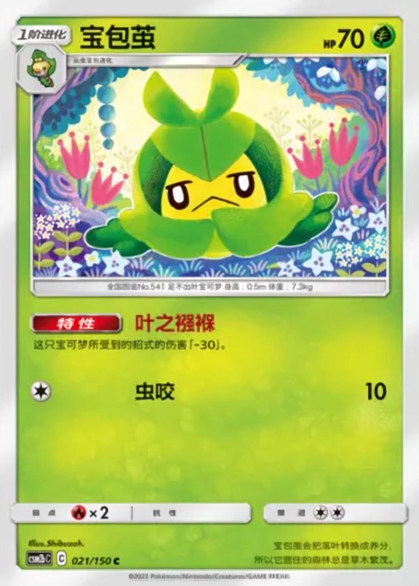Swadloon