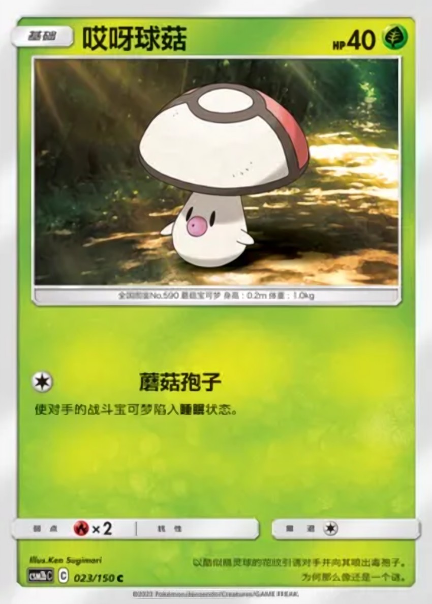 哎呀球菇