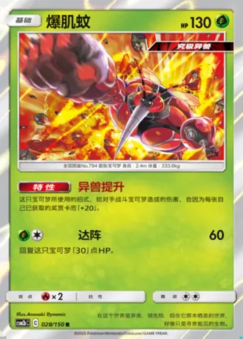 Buzzwole