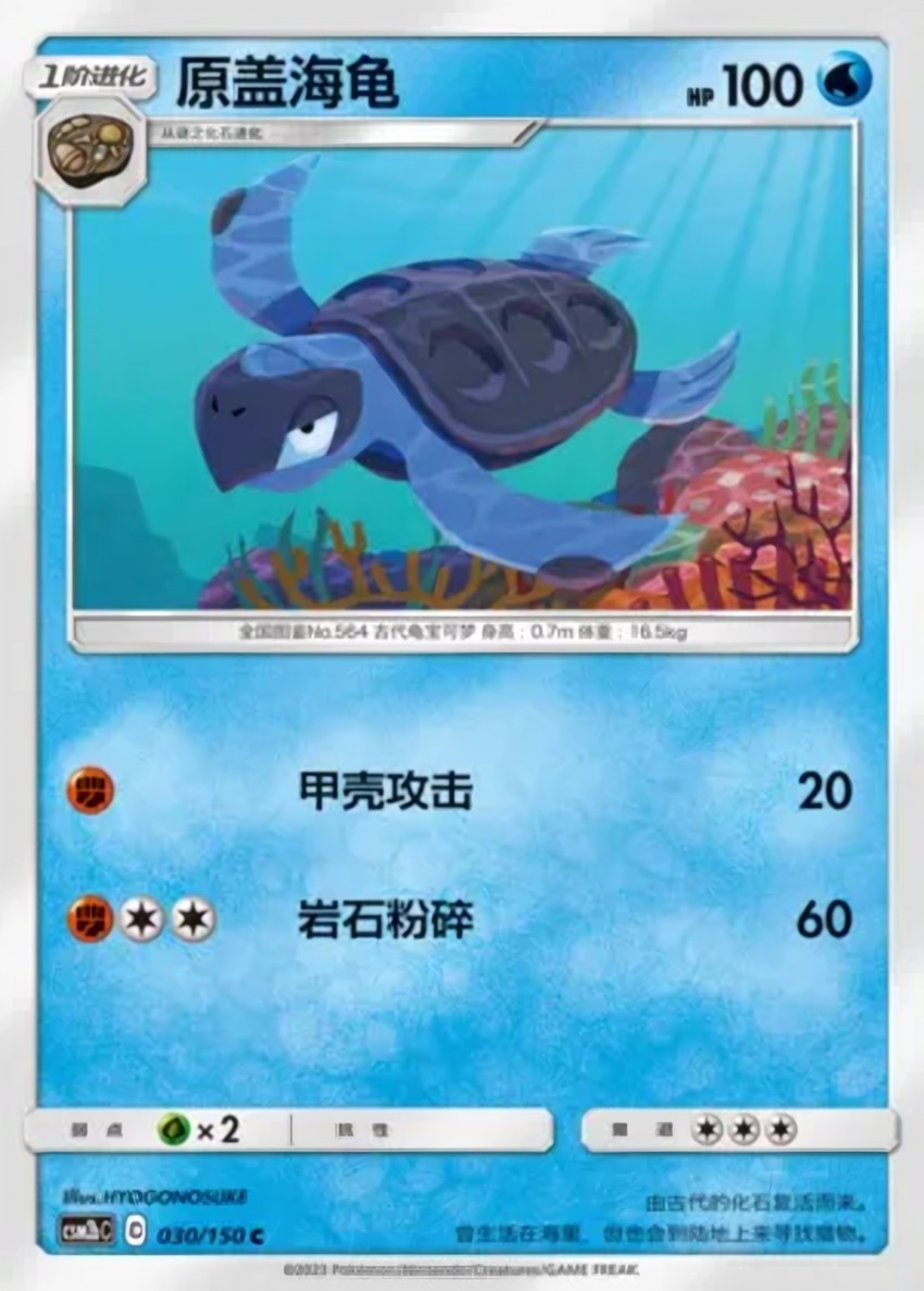 原蓋海龜