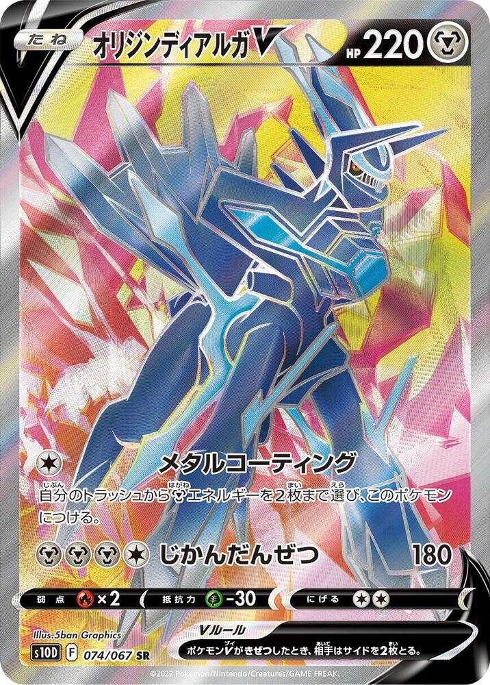 Origin 帝牙盧卡 V